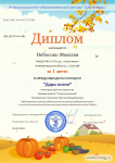 Небоско Максим